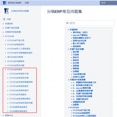 麗水管家婆軟件管家婆軟件分銷(xiāo)年結(jié)存攻略
