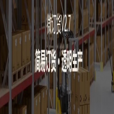 麗水管家婆軟件管家婆軟件支持4大場(chǎng)景定制，微訂貨V2.7來(lái)啦！